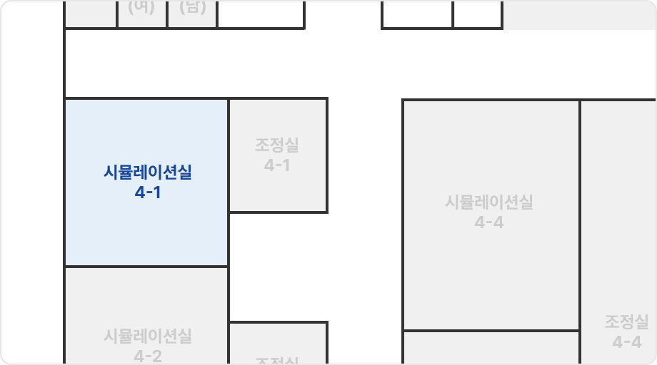 시뮬레이션실 4-1상세위치도