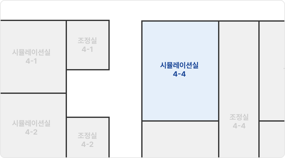 시뮬레이션실 4-4상세위치도